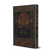 Kitâb al-Bida' d'Ibn Waddâh/كتاب البدع لابن وضاح
